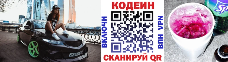 купить наркотик  Западная Двина  Codein Purple Drank 